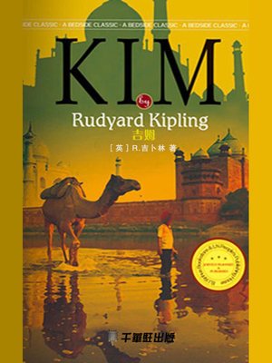 cover image of 吉姆 (Kim)